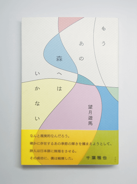 もうあの森へはいかない